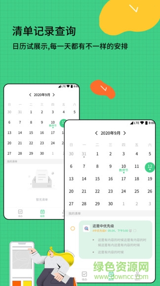 时间管理清单 v1.0.1 安卓版3