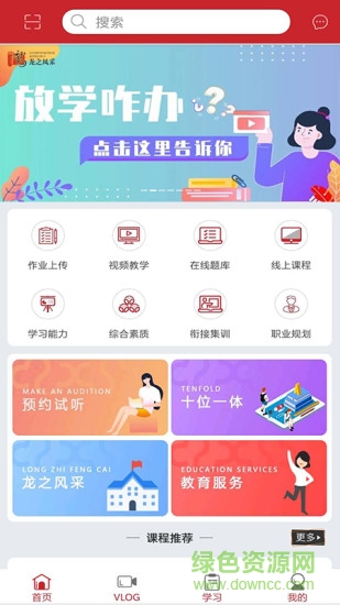 放学咋办 v3.6 安卓版0