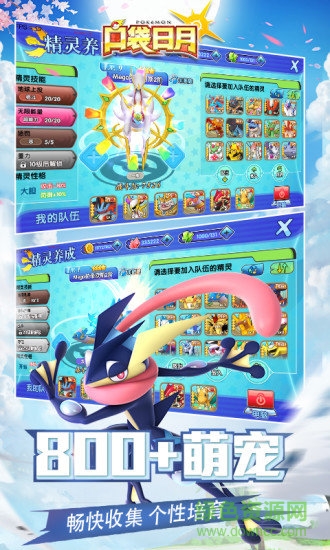 口袋日月手游官方版 v5.1.3 安卓正版3