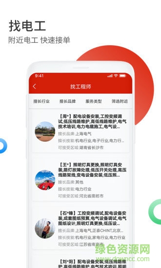 电气服务云平台官方 v4.1.9 安卓版0