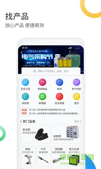 电气服务云平台官方 v4.1.9 安卓版1