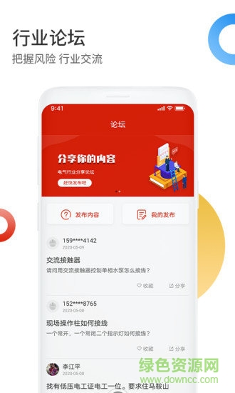 电气服务云平台官方 v4.1.9 安卓版2