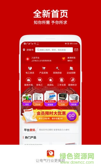 电气服务云平台官方 v4.1.9 安卓版3