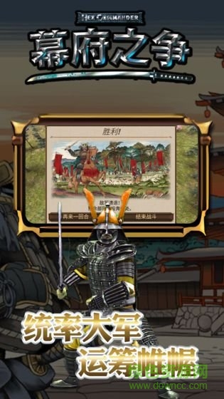 幕府之争游戏 v2.1.0 安卓版0