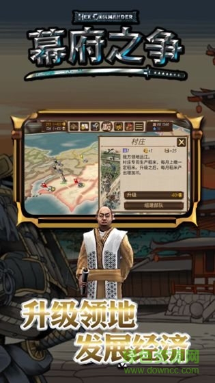 幕府之争游戏 v2.1.0 安卓版3