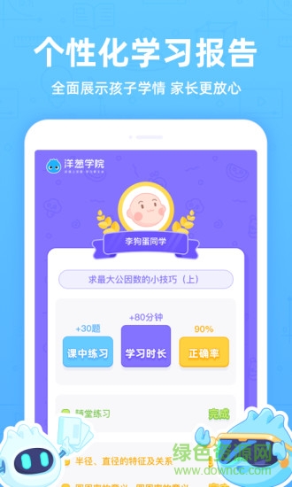 洋葱学院小学app v1.1.1 安卓版2