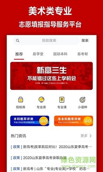 易志愿升学平台 v1.0.0 安卓版0