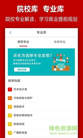易志愿升学平台 v1.0.0 安卓版1