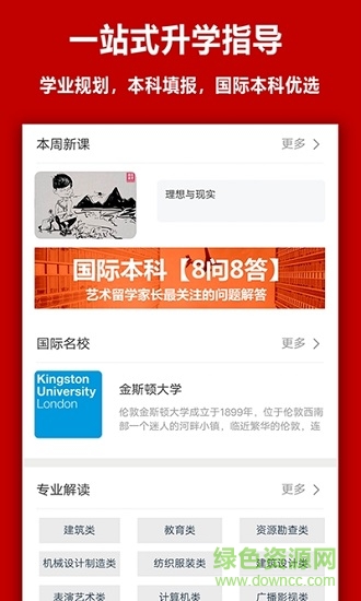 易志愿升学平台 v1.0.0 安卓版2