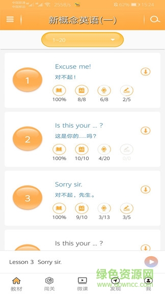 爱语吧新概念英语app全四册客户端 v6.8.1218 安卓版0