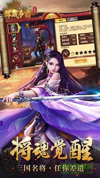 群威争霸三国塔防官方版 v2.0 安卓版0