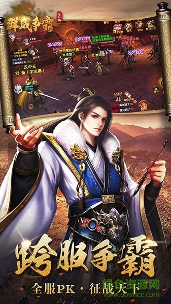 群威争霸三国塔防官方版 v2.0 安卓版2