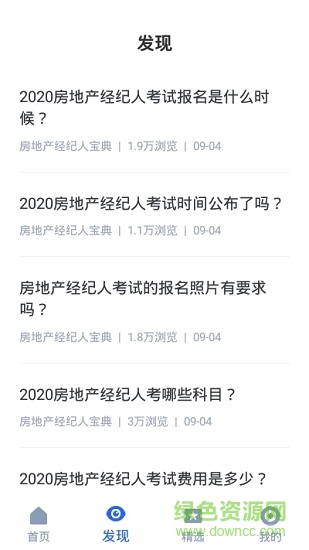 房地产经纪人宝典官方版 v1.0.0 安卓版1