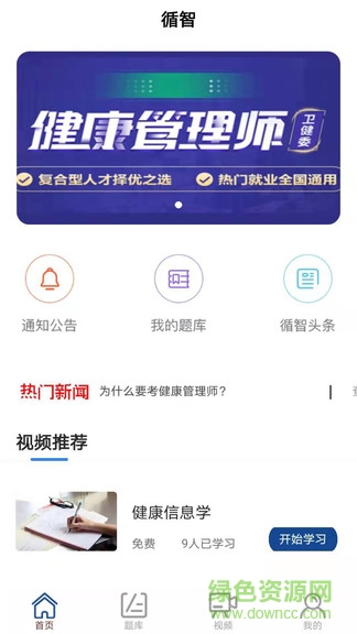 循智教育 v4.6.1 安卓版0