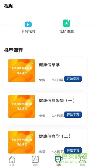 循智教育 v4.6.1 安卓版2