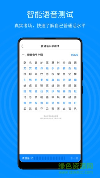 普通话考试通软件 v1.2.3 安卓版1