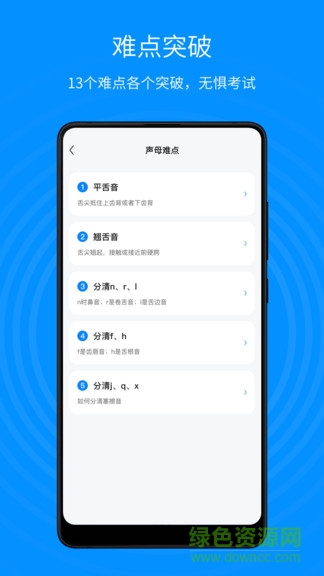 普通话考试通软件 v1.2.3 安卓版3