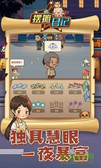 摆摊日记手游 v1.0 安卓版1