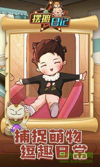 摆摊日记手游 v1.0 安卓版2