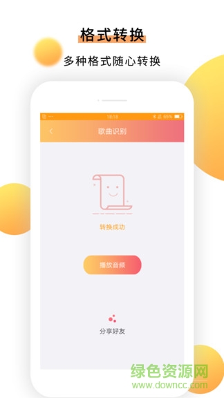 歌曲识别app v1.0 安卓版2