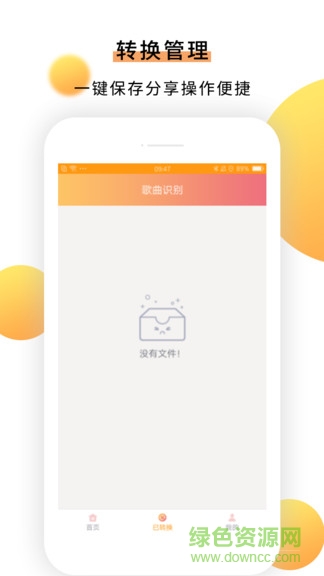 歌曲识别app v1.0 安卓版3