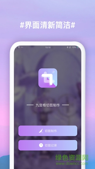 九宫格切图制作app v2.24 安卓版0