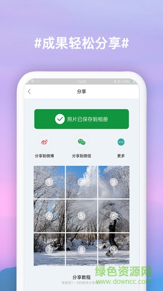 九宫格切图制作app v2.24 安卓版2