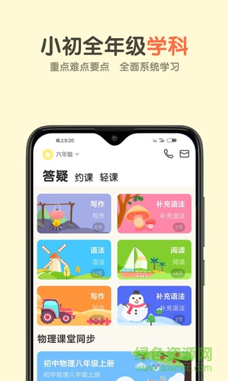 活水云辅导 v1.5.6 安卓版0
