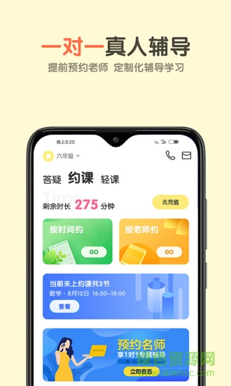 活水云辅导app 活水云辅导app下载