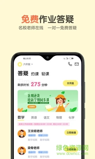 活水云辅导 v1.5.6 安卓版3