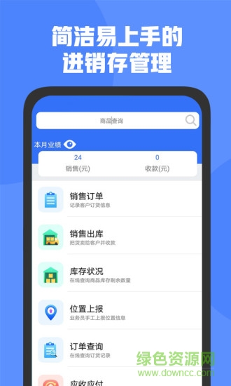 管家婆d9 v6.2 安卓版0