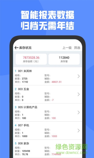 管家婆d9 v6.2 安卓版2