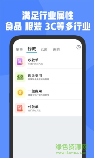 管家婆d9 v6.2 安卓版3