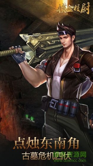 摸金寻龙传最新版 v1.04 安卓版0