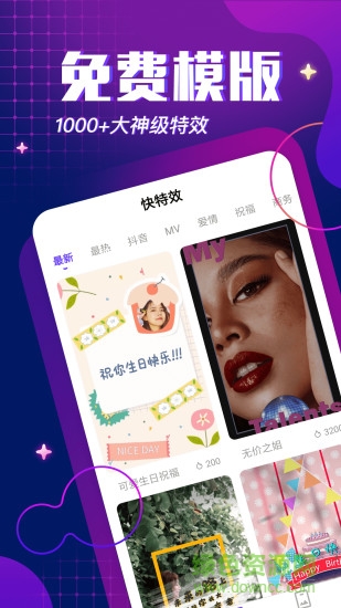 快特效软件 v1.5.8 安卓版0