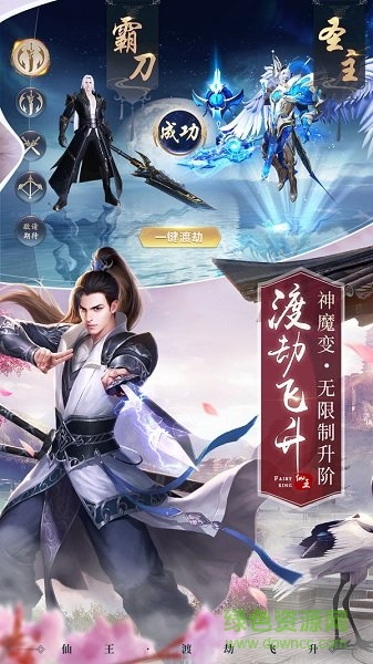 凌霄白仙传手游 v1.3.5 安卓版3