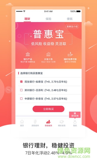 普惠通官方版 v7.4.6 安卓版1