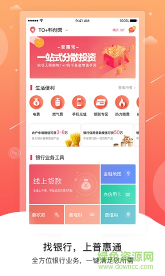 普惠通官方版 v7.4.6 安卓版3