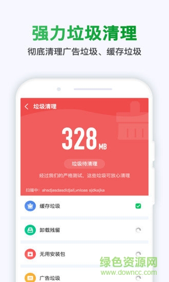 极快清理大师 v2.3.1 安卓版3