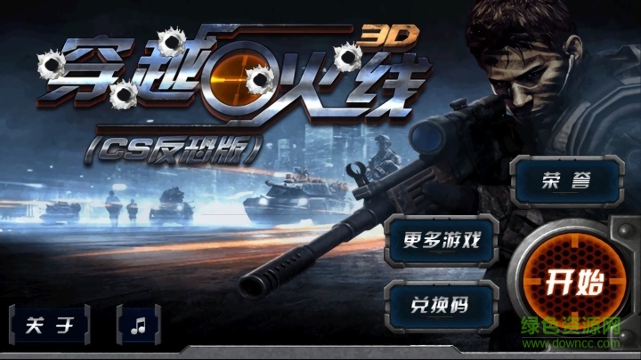 3D穿越火线手游 v1.0 安卓版3