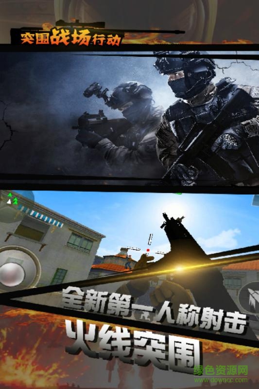 突围战场求生行动手游 v2.3 安卓版0