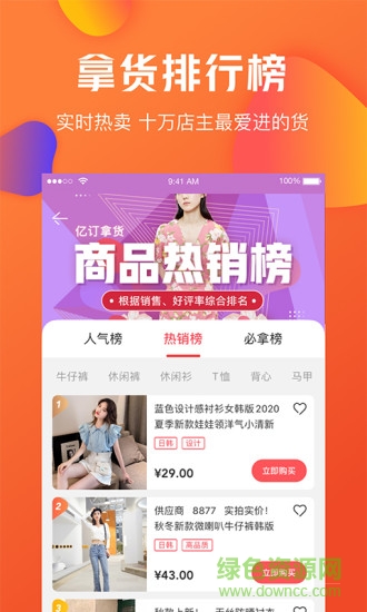 亿订女装批发网 v3.16.3 安卓版2