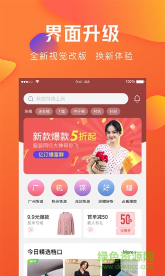 亿订女装批发网 v3.16.3 安卓版3