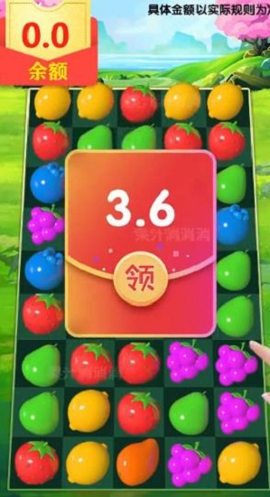 果汁消消消领红包 v1.2.0 安卓版2