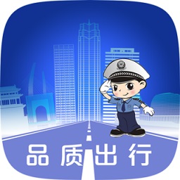 保定交警ios版