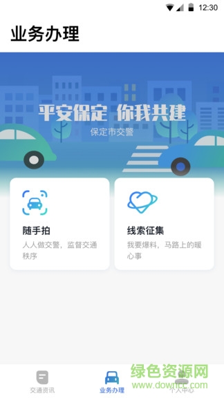 保定交警手机版(网上办通行证) v3.1.4 安卓版1