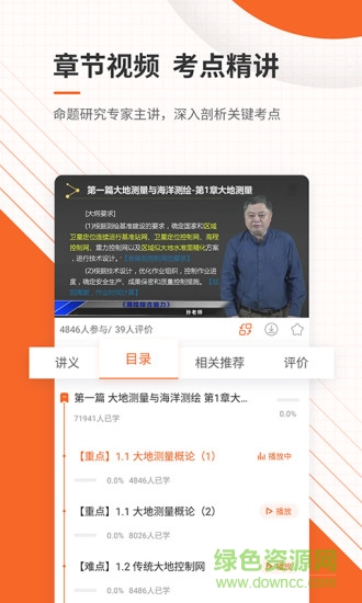 注册测绘师准题库 v4.87 安卓版0