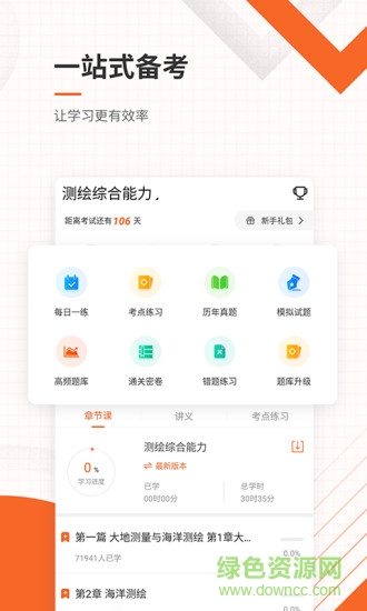 注册测绘师准题库 v4.87 安卓版2