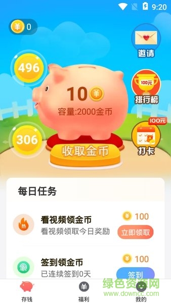 我的存钱罐红包版游戏 v2.0.0 安卓版0