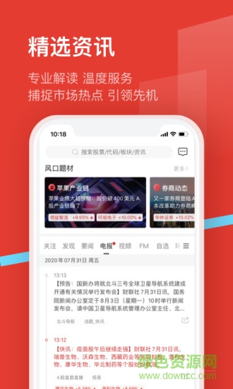 九方智投旗舰版苹果版 v3.19.3 iphone版1